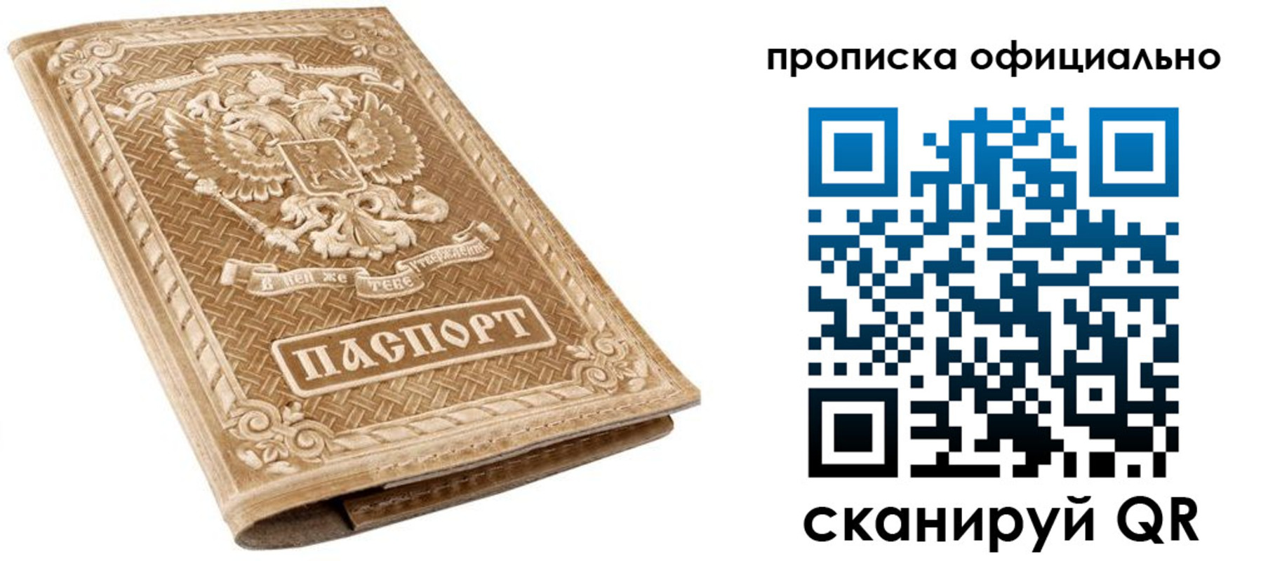 купить прописку в Волчанске