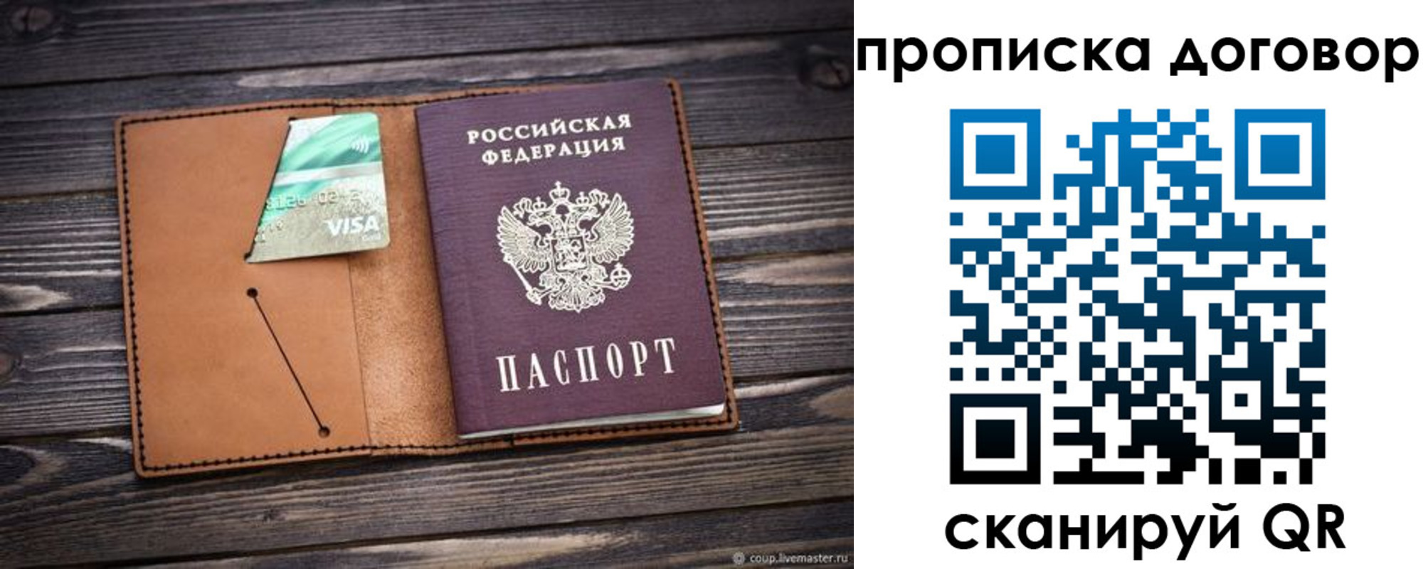 прописка для военкомата в Волчанске
