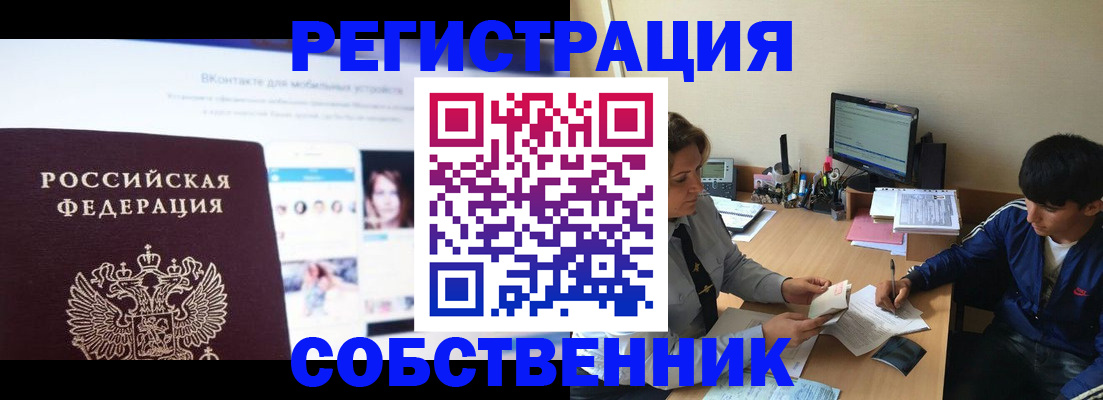 прописка законно в Волчанске