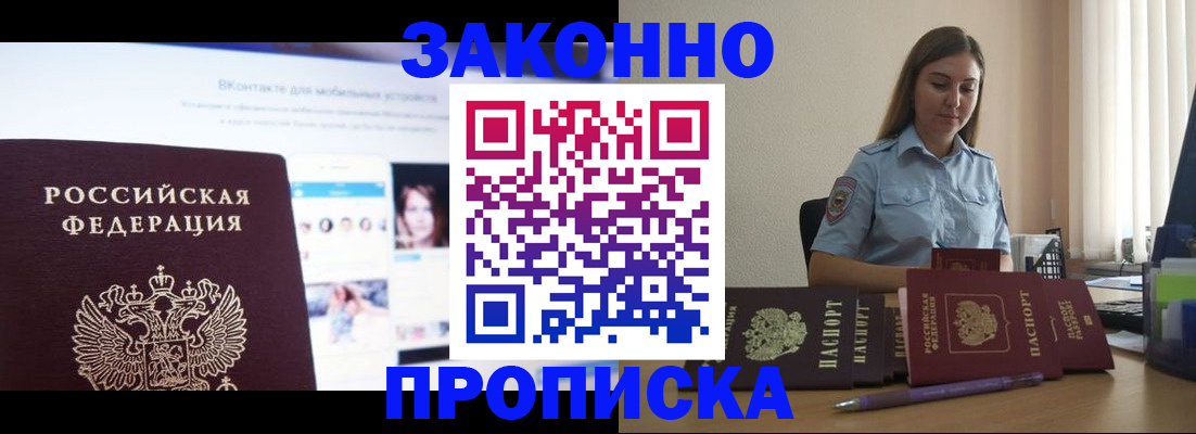 прописка от собственника в Волчанске
