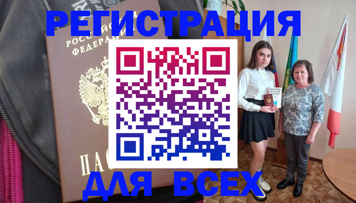 временная регистрация для школы в Волчанске