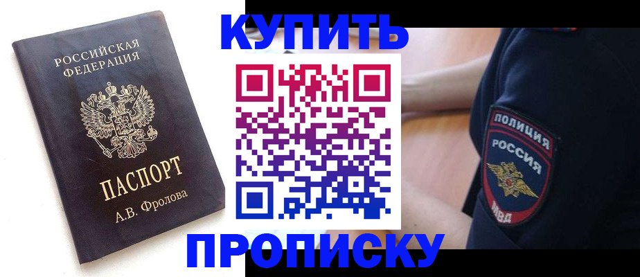 прописка для школы в Волчанске
