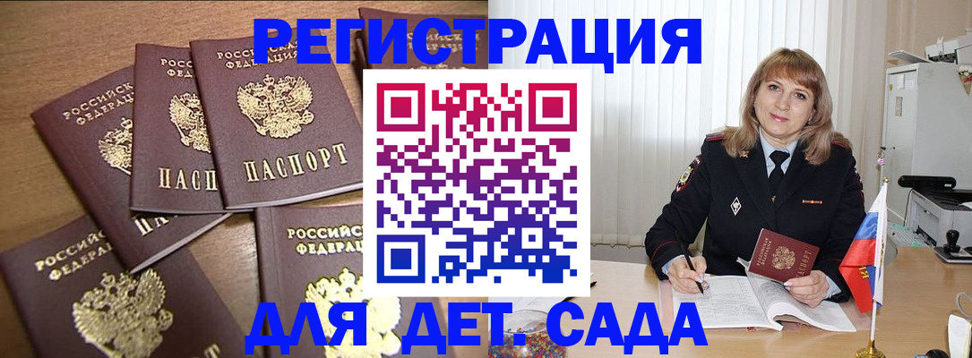 прописка для школы в Волчанске